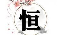 开云体育平台APP-恒大绝杀反超，展现强大实力