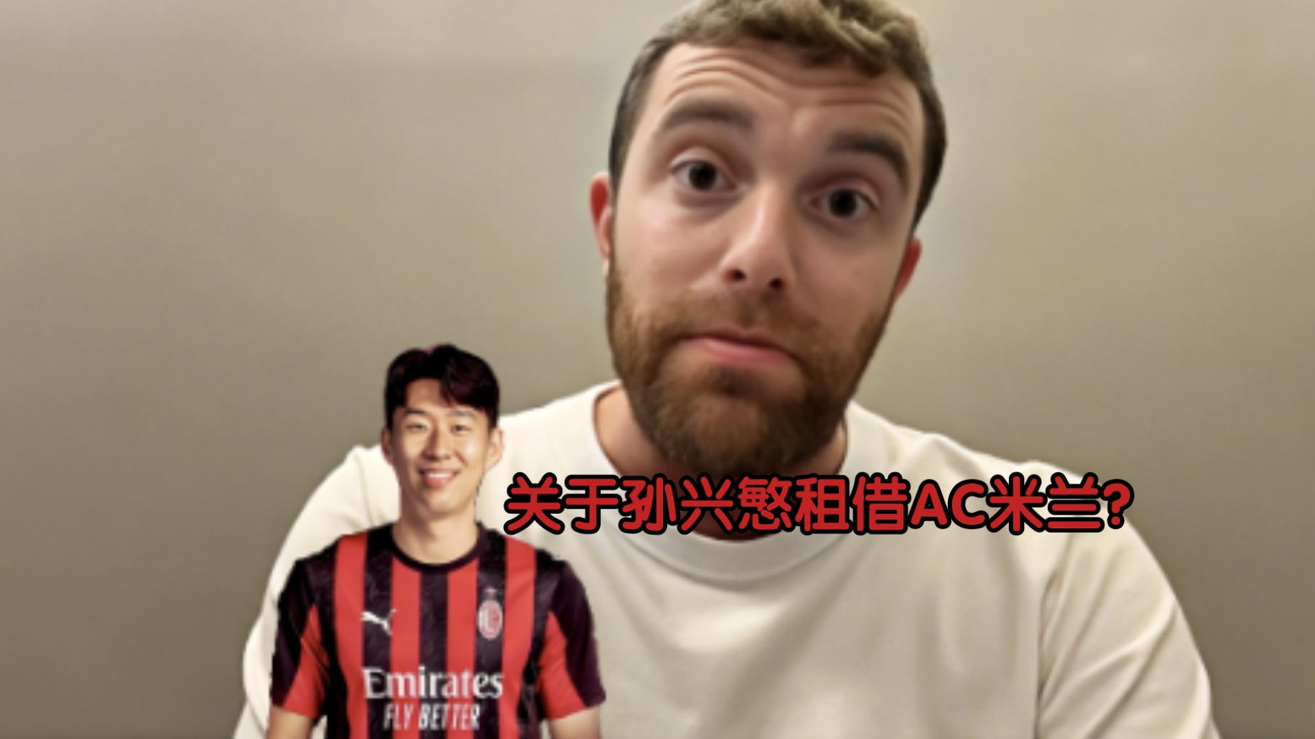 包含AC米兰碾压那不勒斯，孙兴慜关键制胜的词条